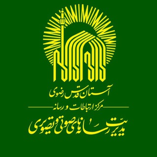 روابط عمومی مدیریت رسانه‌های صوتی تصویری - Telegram Channel