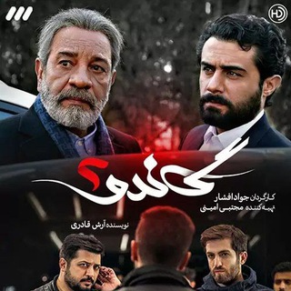 سریال گاندو - Telegram Channel