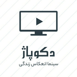 Decoupage | دکوپاژ - Telegram Channel