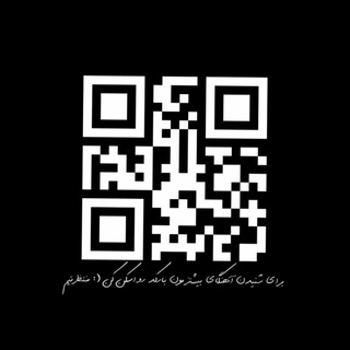 وقتایی‌که‌آهنگ‌گوش‌میدی” - Telegram Channel