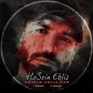 حصین رحمتی | Ho3ein Eblis - Telegram Channel