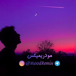 MᴏᴏᴅRᴇᴍɪx مودریمیکس - Telegram Channel