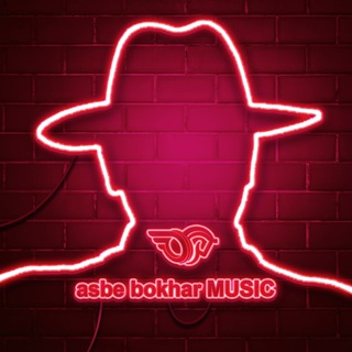 AsbeBokhar Music - Telegram Channel
