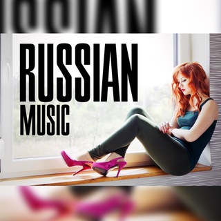 RUSSIAN MUSIC - Telegram Channel