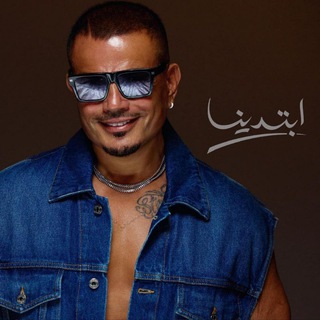 Amr Diab Time - Telegram Channel