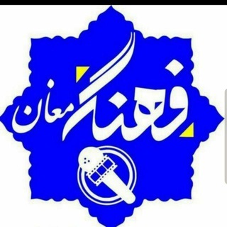 کانال خبری فرهنگ مغان - Telegram Channel
