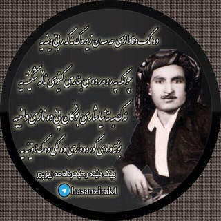 موسیقی کوردی - Telegram Channel