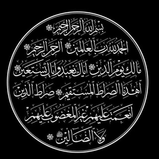 الُقرآن الُِڪريم - Telegram Channel