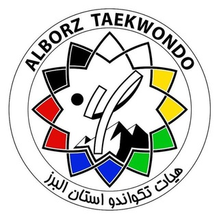 هیئت تکواندو استان البرز - Telegram Channel