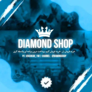 Diamond Shop - Telegram Channel
