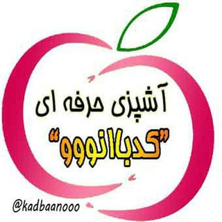 آشپزی حرفه ای کدبانو - Telegram Channel