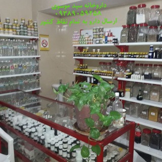 *فروشگاه ارگانیک تک ستاره سید* - Telegram Channel