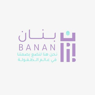 بنان | Banan? - Telegram Channel