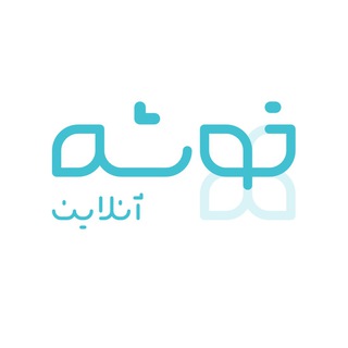 لوازم قنادی خوشه آنلاین - Telegram Channel