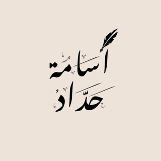 عبارات هادئہَ | فصحى - Telegram Channel