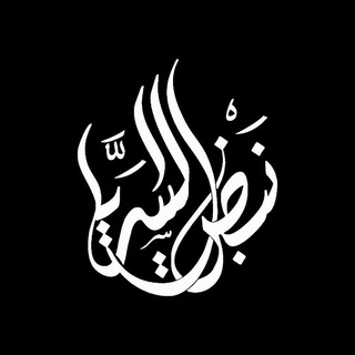 نبض السرايا - Telegram Channel