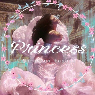 ?پـرنــــسس? - Telegram Channel