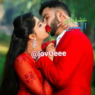♥️?عشقـوعــاشـقی♥️? - Telegram Channel