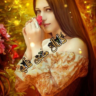 مطالب زیبا - Telegram Channel