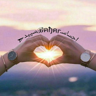 اِحٌْٖسَٰـَِْْْـٍَِْْْـٍَٰٓـٍَٰٰٰٓٓٓـٍٍٰٓٓاسٍِٖ سٍِپِْٖٔیـَِْْْـٍَِْْْـٍَٰٓـٍَٰٰٰٓٓٓـٍٍٰٓٓدٌٍِْ - Telegram Channel