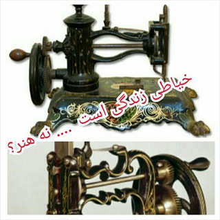 خیاطی ساده به همراه رفع ایرادات اندامی - Telegram Channel