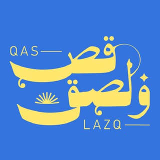 @qas.lazq - cameo - Telegram Channel