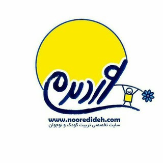 تربیت فرزند نورِدیده - Telegram Channel