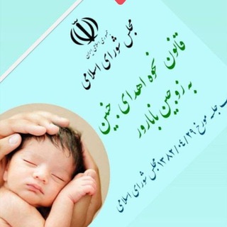 اهدای تخمک و جنین - Telegram Channel