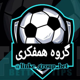 گروه همفکري شرطبندی فوتبال