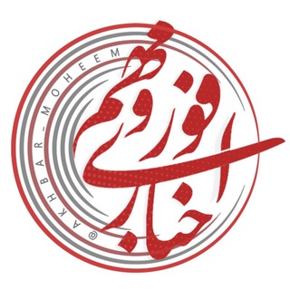 اخبار فوری/ مهم? - Telegram Channel