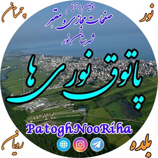 پاتوق نوری ها - Telegram Channel