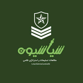 سیاسیون_تسلیحات - Telegram Channel