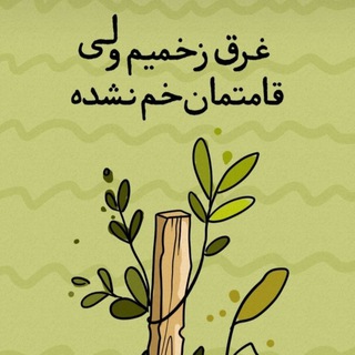 کانال مشاوره ای خانم رجایی? - Telegram Channel