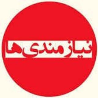 نیازمندی های طبسیا