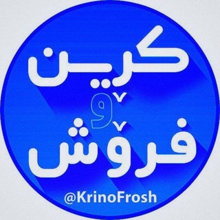 گروه وکانال خرید وفروش پیرانشهر .سردشت .مهاباد.نقده. اورمیه بانه سقز ..وحامه کاملا ( ??رایگان?? )