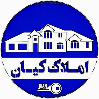 ? کانال املاک کیان کاشمر و حومه ? - Telegram Channel