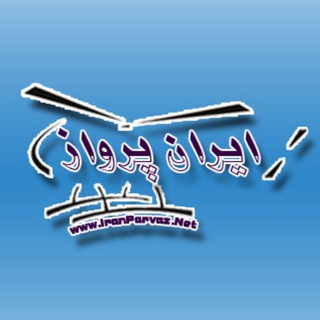 Iranparvaz کوادکوپتر | هلیکوپتر | ماشین کنترلی - Telegram Channel