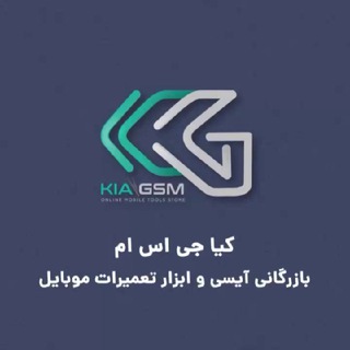 KIAGSM - Telegram Channel