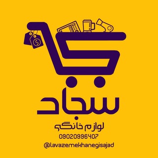 ?لوازم خانگی سجاد? - Telegram Channel