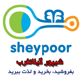 شیپور گیلانغرب - Telegram Channel