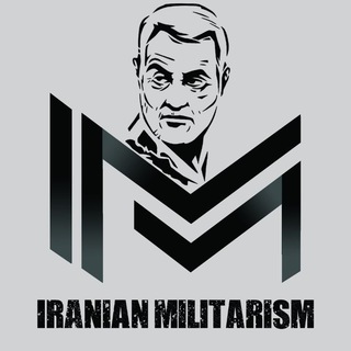 ⚔ Iranian Militarism ⚔ - Telegram Channel