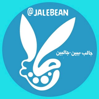 [جالبین] - Telegram Channel