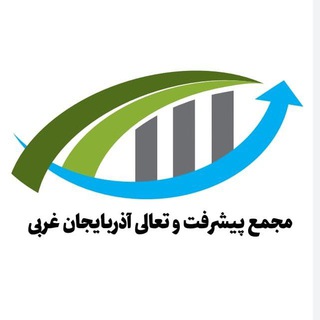 مجمع پیشرفت و تعالی - Telegram Channel