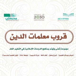 قروب معلمات الدين