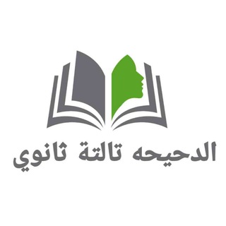 الدحيحة ٣ث فيزياء و كيمياء 2023