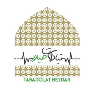 •✿|تبادلات‌حیـــدر|✿•