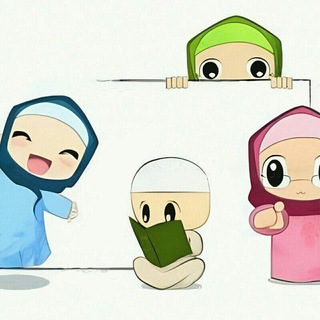 كَرتونَاتٌ إسْلَامِيَّةٌ للأَطْفَال ??. - Telegram Channel