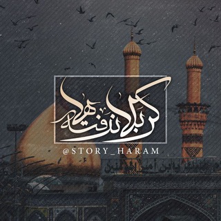 ڪربلانرفتھ‌ها?•• - Telegram Channel