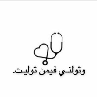 حياتُنا بِالقُرآن♡ - Telegram Channel