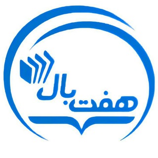 هفت بال - Telegram Channel
